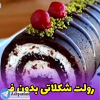 رولت شکلاتی بدون فر