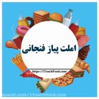 املت پیاز فنجانی