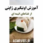 اونگیری ژاپنی