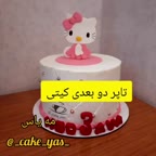 تاپر دو بعدی کیتی با فوندانت