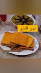نون قندی