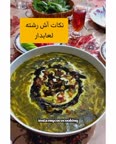 آش رشته (قسمت اول)