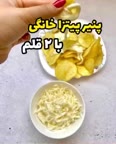 پنیر پیتزا خانگی راحت