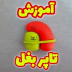 آموزش تاپر بغل
