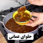 حلوای عمانی