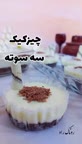 چیز کیک سه سوته