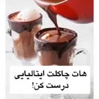 هات چاکلت ایتالیایی