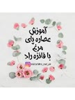 عصاره پای مرغ