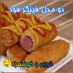 فینگرفود،قسمت اول