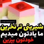 شیرینی تر برشی