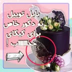 بابل توییل