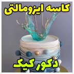 کاسه ایزومالتی