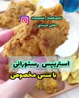 چیکن استریپس رستورانی