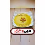 کاچـــی زعفرونـــی?