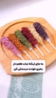 نبات طعم دار