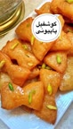 گوشفیل پاپیونی