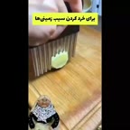 چند ترفند خونه داری