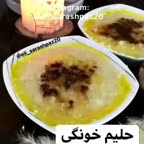 حلیم خونگی.