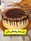موس کیک موکا کافی شاپی