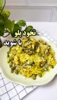نخود پلو با شوید
