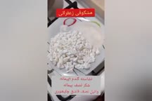 مشکوفی زعفرانی