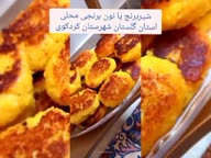 شیربرنج (نان برنجی)محلی گلستان شهرستان کردکوی