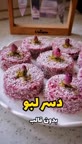 دسرلبو شیک و خوشمزه،بدون قالب،مناسب شب یلدا