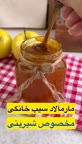 مارمالاد سیب خانگی