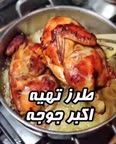 اکبر جوجــه