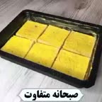 صبحانه متفاوت.