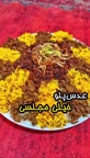 عدس پلو مجلسی.