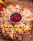 پیتزا قیفی