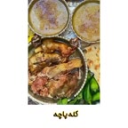 کله پاچه