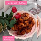 پیراشکی کدوحلوایی
