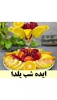 تزئین میوه