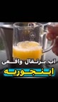 روش صحیح،گرفتن آب پرتقال