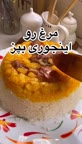 ته انداز مرغ و سیب زمینی
