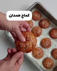 کماج همدان