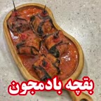 بقچه بادمجان...