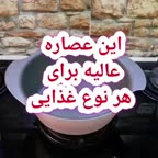 عصاره مرغ...