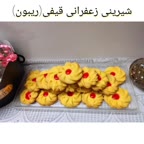 شیرینی زعفرانی قیفی (ریبون)