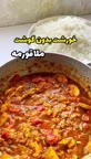 خورشت ملاقورمه