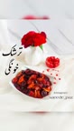 ترشک خونگی