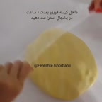 شیرینی کرمدار مناسب عید پارت ۲