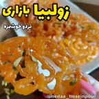 زولبیا بازاری