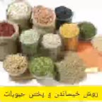 حبوبات