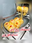 شام فوری