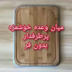 میان وعده خوشمزه