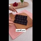 دسر گلدونی?