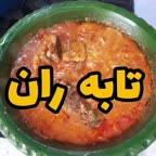 تابه ران (سیرداغ)
